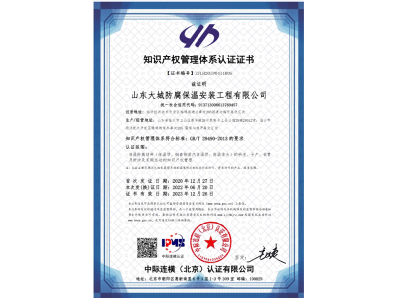 知识产权认证